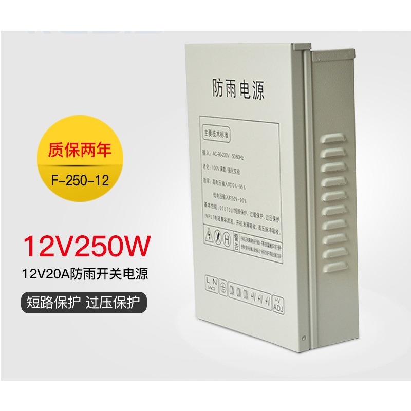 12V20A スイッチング電源 250W モニタリング集中電 - Outdoor Power Monitor のレビューと価格